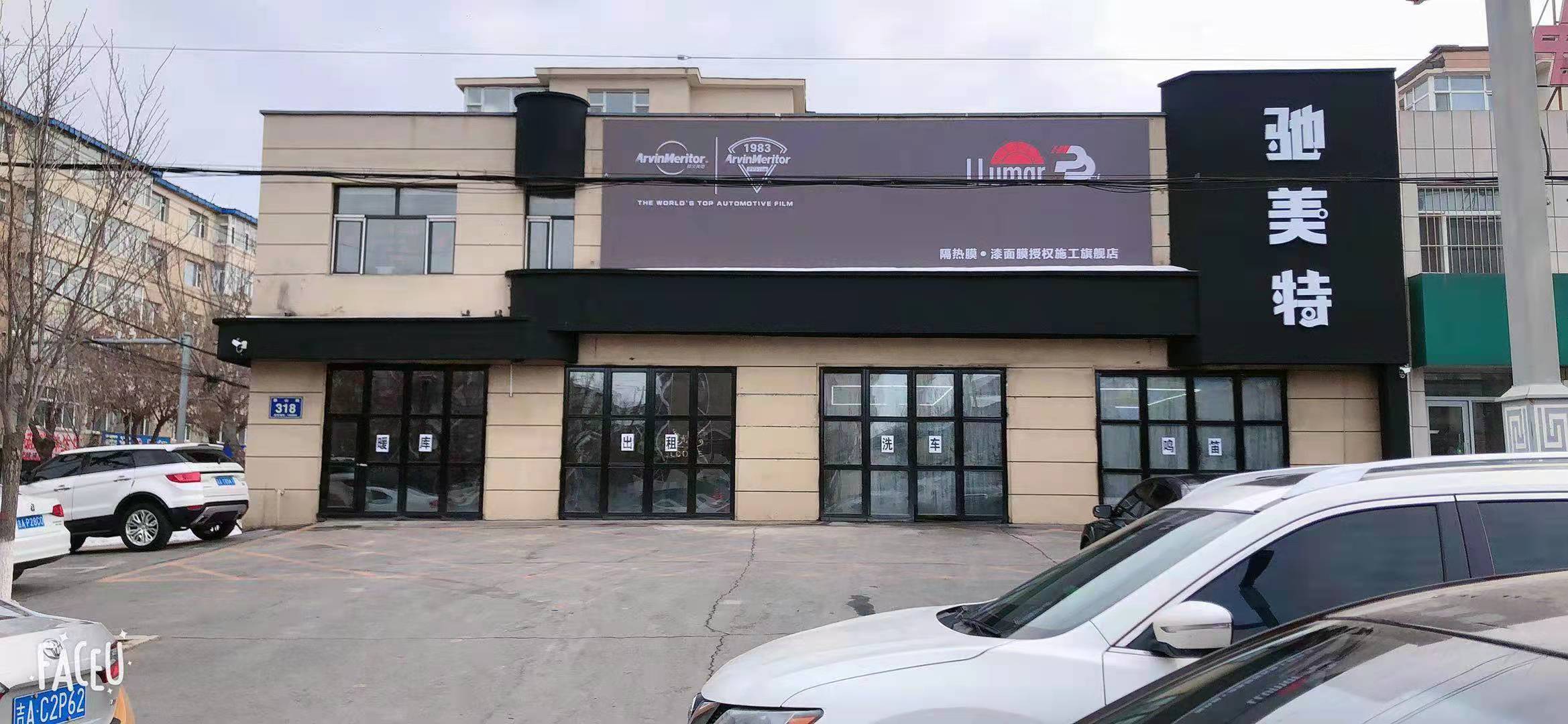 授权专营店🗣：双阳区驰美特汽车美容
